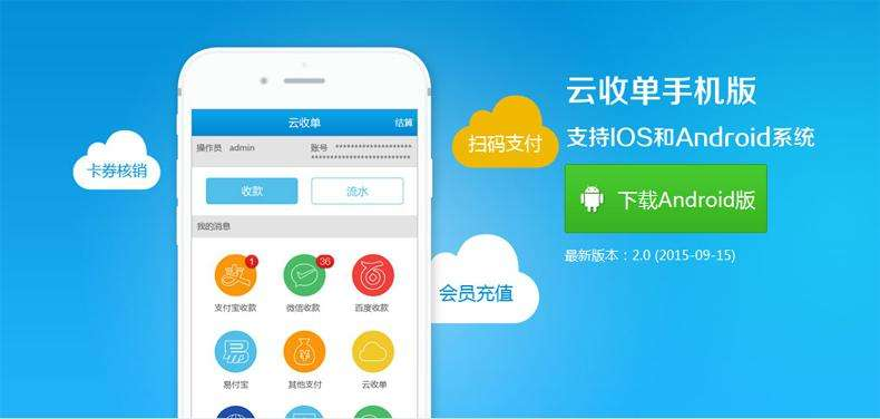 聚合支付公司提供云收單，聚合各種移動(dòng)支付方式