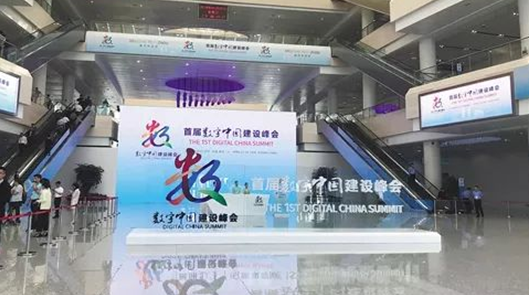 首屆數(shù)字中國建設(shè)峰會落戶福州，四九八科技展示聚合支付新成果