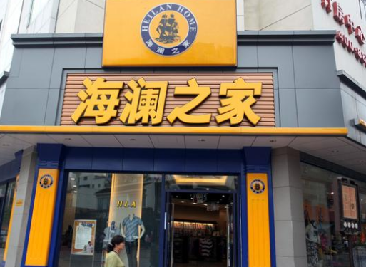 海瀾之家五億拍下支付牌照，值嗎？