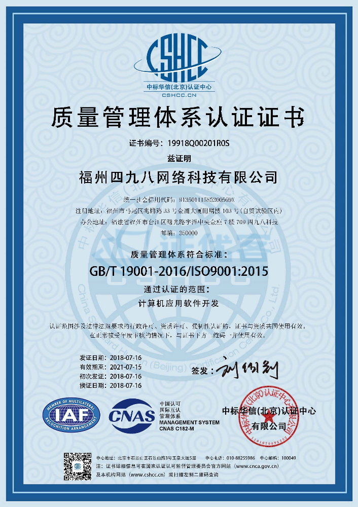 祝賀四九八科技取得ISO9001質(zhì)量管理體系認(rèn)證，服務(wù)不斷升級