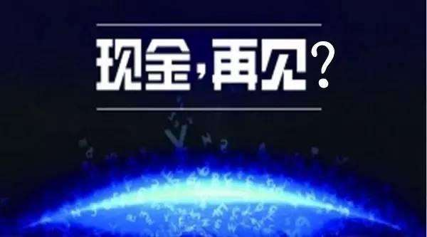 無現(xiàn)金支付成時(shí)代趨勢(shì)，你知道的移動(dòng)支付平臺(tái)有哪些?