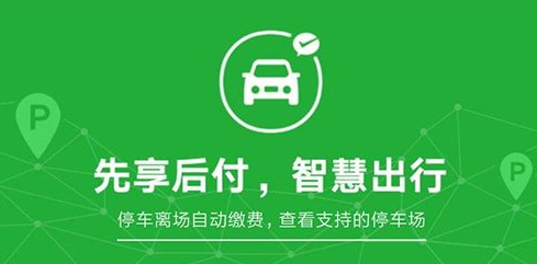 微信無感支付停車怎么用？