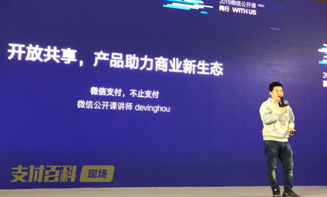 現(xiàn)場直擊微信支付2019全新服務商政策！