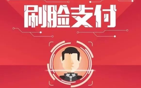 刷臉支付代理怎么樣做，代理商利潤(rùn)有多少