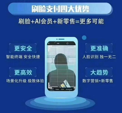 對于最近很火的刷臉支付，您怎么看