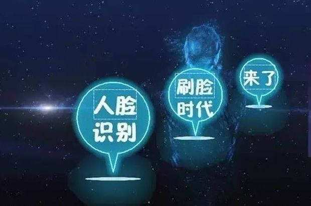 談談科技于刷臉支付的看法