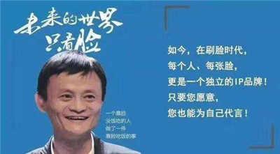 馬云支付寶看重的刷臉支付怎么代理加盟-498科技