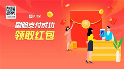 2020最新支付寶刷臉支付官方獎(jiǎng)勵(lì)政策-刷臉成功即送紅包