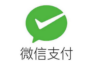 微信支付將在3月1日修改商戶(hù)、服務(wù)商進(jìn)件入駐規(guī)則