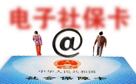人社部：全國(guó)社保卡持卡人數(shù)達(dá)13.52億 電子社?？ǔ?億