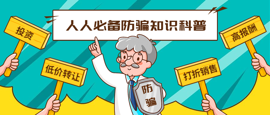 反詐拒賭，安全支付——知卡用卡，刷卡無憂