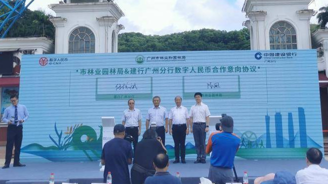 數(shù)字人民幣在廣州公園、景區(qū)等場景應用正式啟動